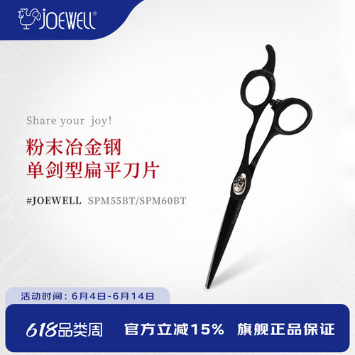joewell日本美发剪刀原装进口