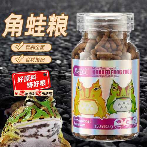 蛙粮黄金小丑角蛙饲料蛙粮南美蛙蛙食树蛙食物
