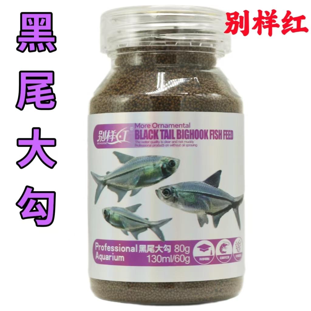 黑尾大勾鱼粮鱼食鱼饲料小型鱼下沉孔雀鱼斑马鱼天使鱼微颗粒