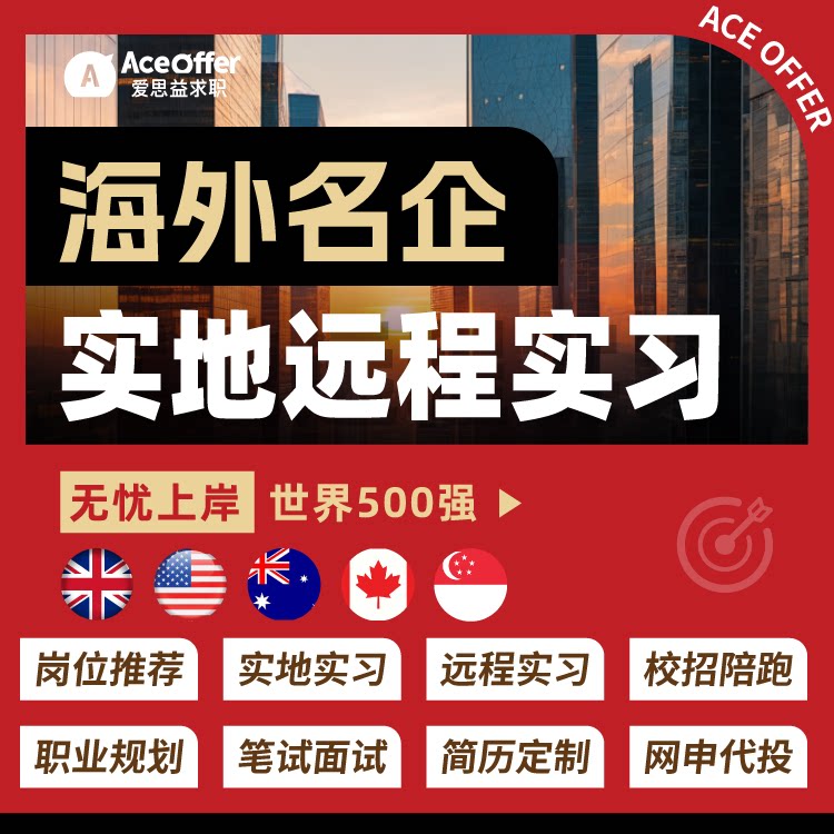 留学生海外实地远程实习名企全职汽车装饰贴/反光贴