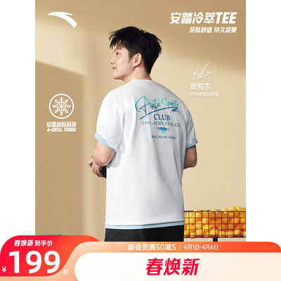 【樊振东同款】商场款冰丝冷萃T