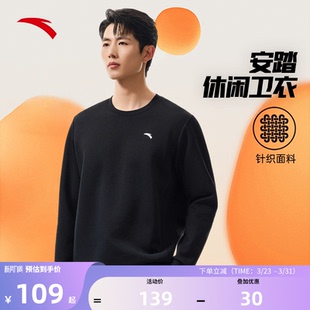 男士 2026新款 亲肤舒适长袖 正品 安踏春季 休闲针织套头衫 卫衣男款