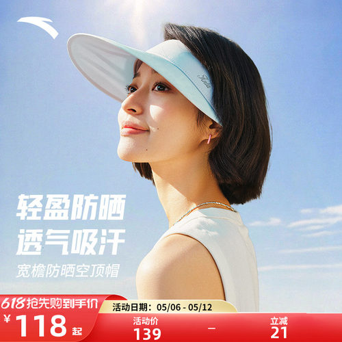 安踏空顶帽运动帽子户外防晒帽