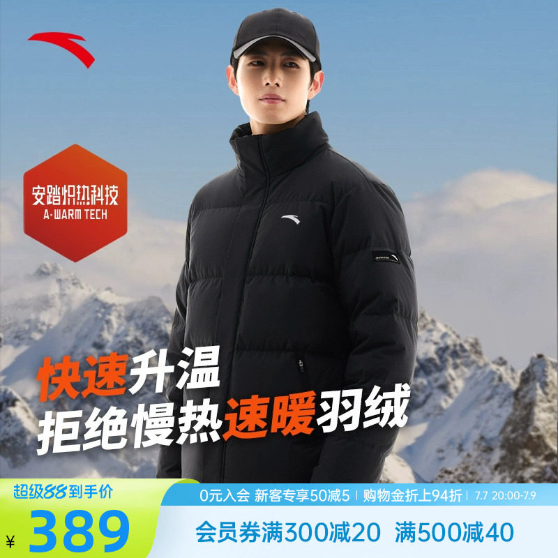 安踏羽绒服男款保暖立领羽绒外套