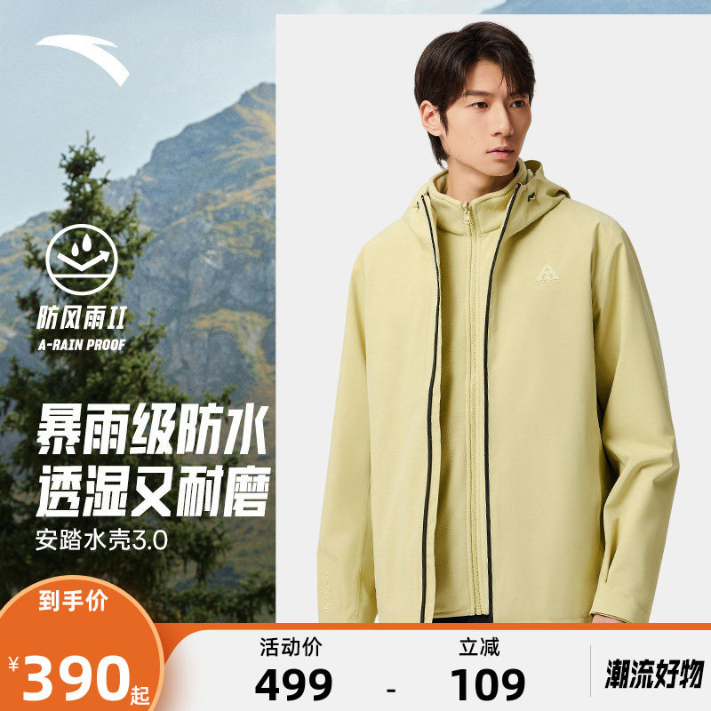 安踏水壳3.0夏季新款防风防水冲锋衣正品户外抓绒男夹克登山服