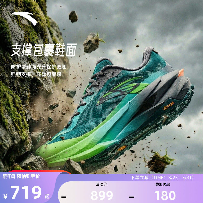 安踏天都PRO丨VIBRAM大底耐磨户外越野跑步鞋男徒步鞋112615597