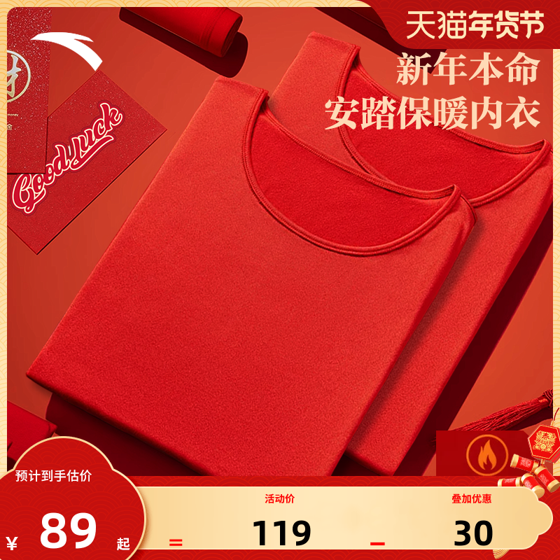 安踏本命年红色保暖内衣套装男女款冬季打底亲肤新年秋衣秋裤套装,运动服/休闲服装,运动内衣套装,淘宝优惠券,粉丝福利购,淘宝优惠卷