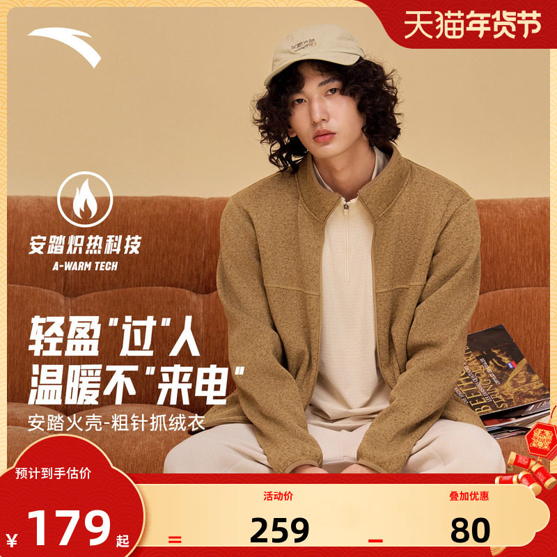 安踏火壳抓绒衣内胆男2025秋季新款户外山系抗静电居家外套上衣男,运动服/休闲服装,运动茄克/外套,淘宝优惠券,粉丝福利购,淘宝优惠卷