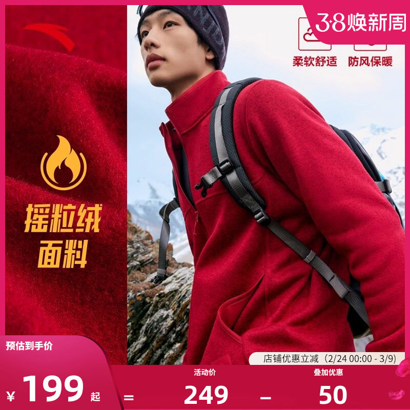 安踏火壳抓绒衣内胆男款大地之壳户外运动新年红色加绒外套上衣男