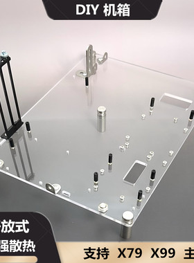 上置电源台式机箱ITX开放式MATX透明亚克力板DIY简约主板托架X99