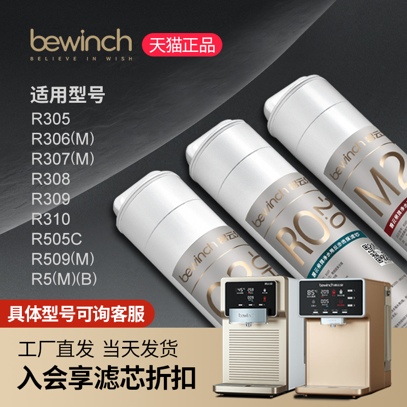 碧云泉净水机原装正品滤芯R5