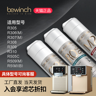 R308 R307 R309 R310 R505C 碧云泉R5净水机滤芯R305 R509 R306