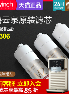 碧云泉N3净水机滤芯JST-R306莱克智能净水器滤芯bewinch/官网店
