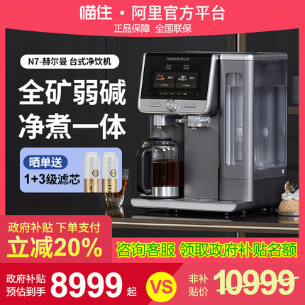 碧云泉N7智能净饮机台式净水器加热一体家用直饮水自来水过滤净化