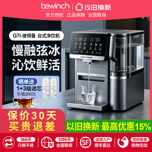 碧云泉制冰冷净水器台式免安装