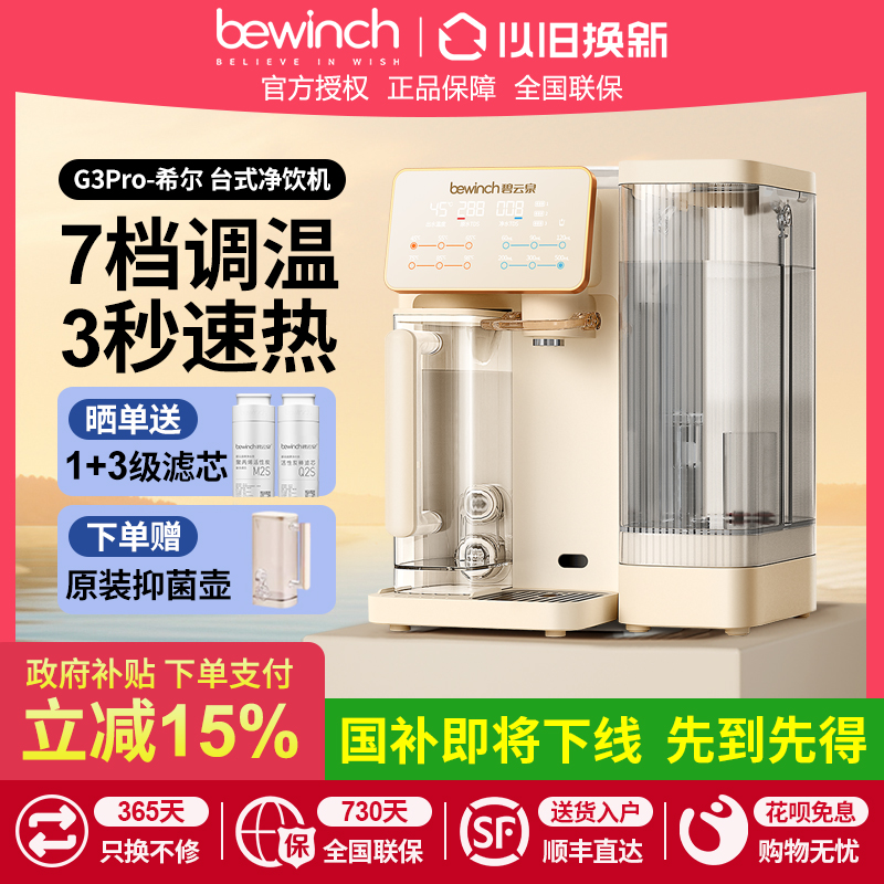 碧云泉台式净水器家用速热变温