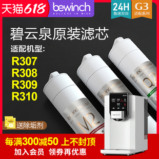 R310净水器滤芯R308 碧云泉G3净水机滤芯JST R307 R309旗舰官网店