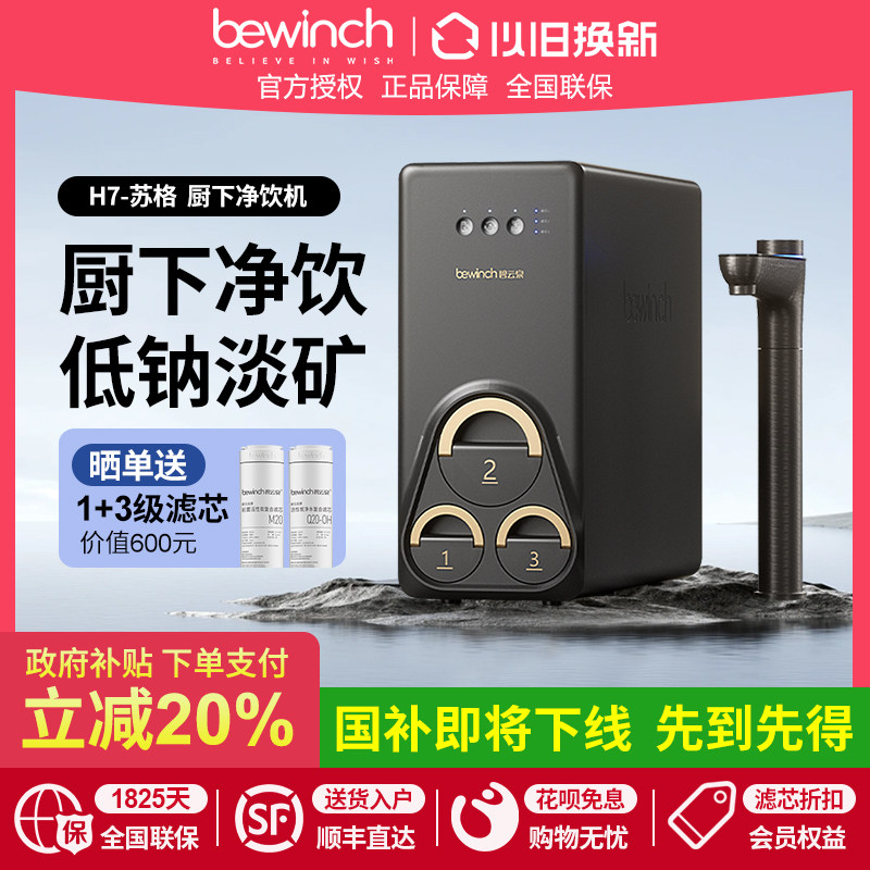 碧云泉H7厨下反渗透直饮净水机