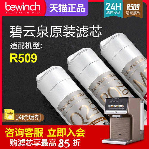 碧云泉净水机R509滤芯官网旗舰店