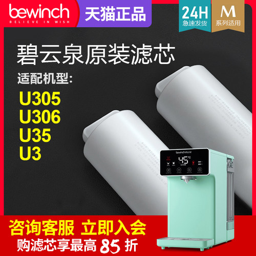 碧云泉净水机滤芯官方正品
