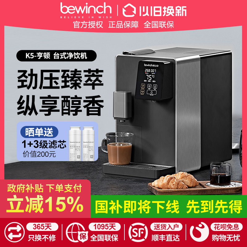 碧云泉K5弱碱胶囊智能咖啡净水机意式浓缩萃取净饮加热一体净水器