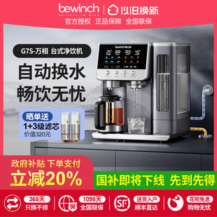 厨下净水器台式 碧云泉G7s安装 直饮即热煮茶养生一体机 畅饮版