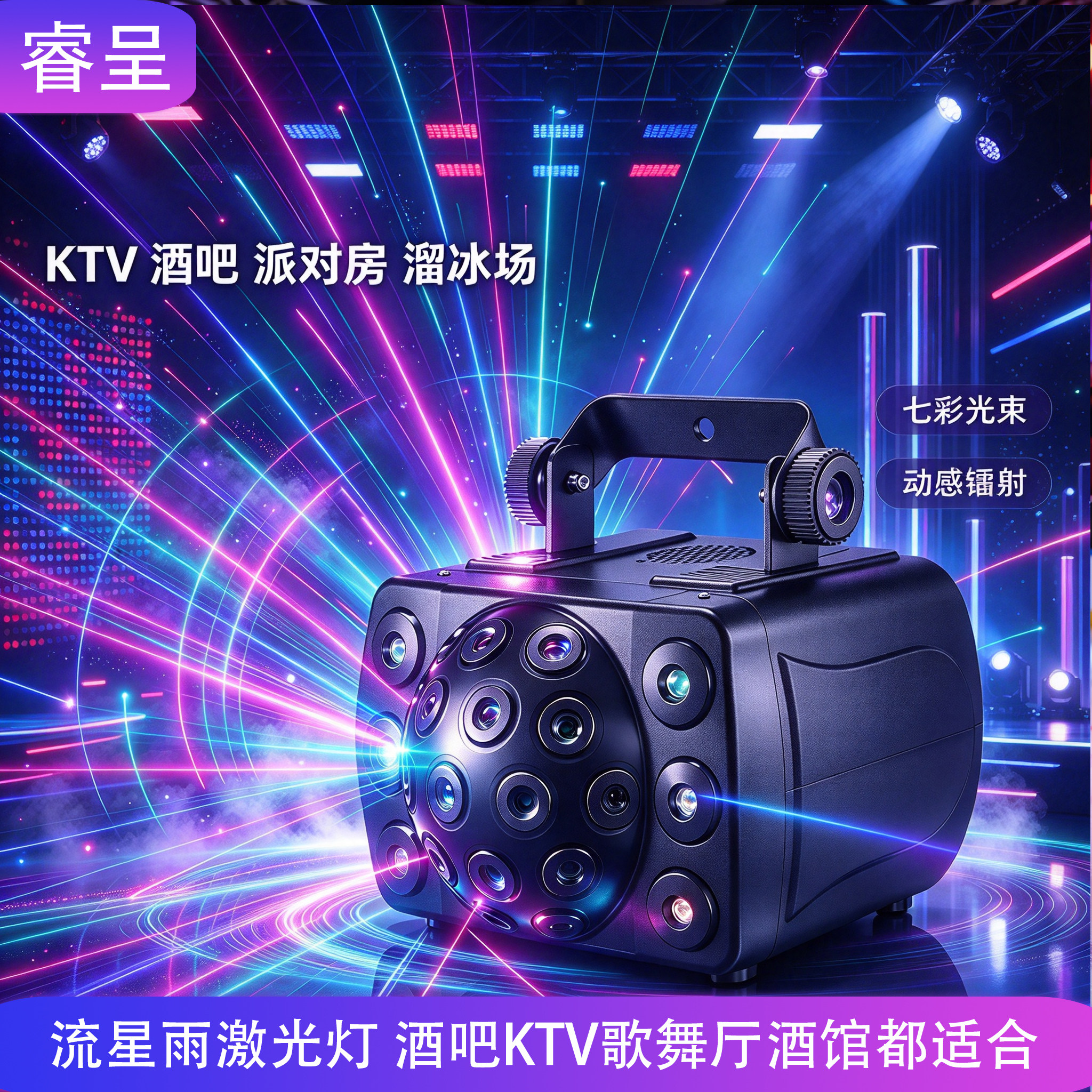 声控全彩动画激光KTV包房镭射灯