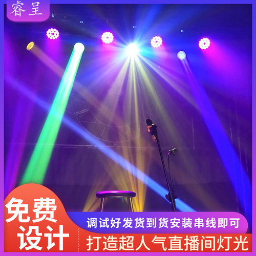 网红快手抖音直播间背景氛围灯酒吧清吧婚庆舞台灯光设备全套设计 - 封面