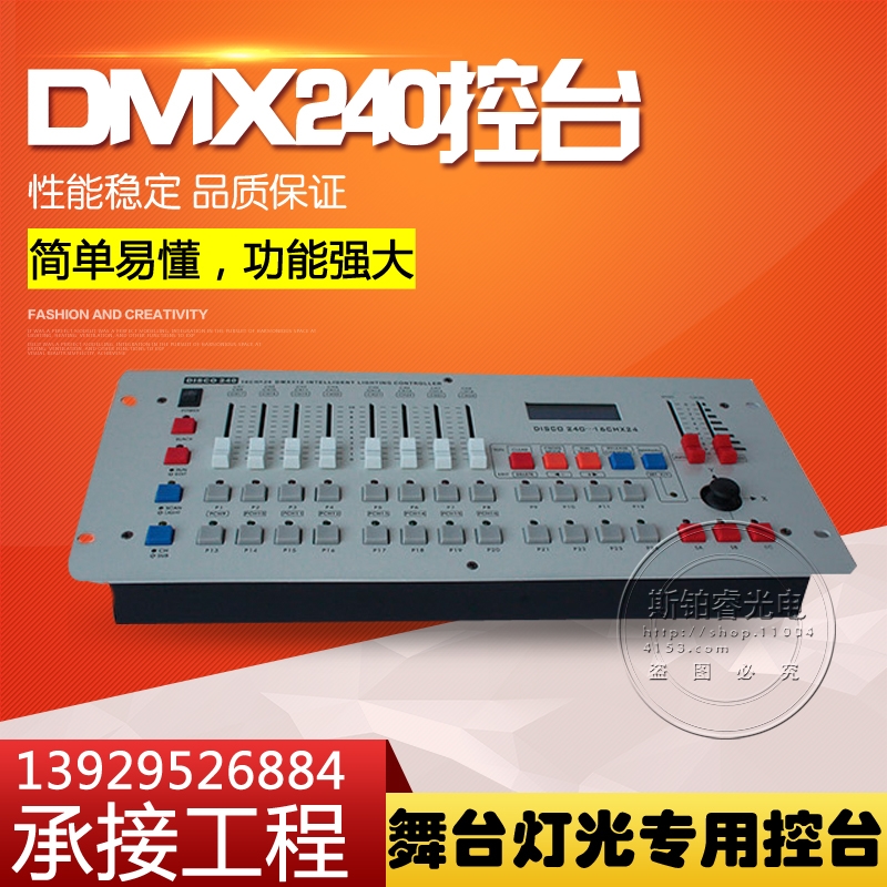 舞台灯光DMX512控台 240控制台演出婚庆灯光控制器摇头灯调光台
