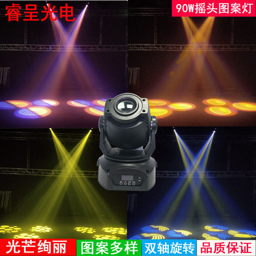 led染色摇头图案ktv酒吧包房夜店婚庆光束射灯舞台灯光设备演出灯