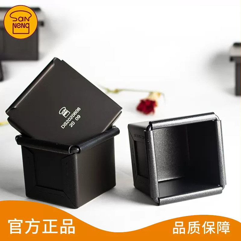 三能低糖吐司盒模具40g黑色不沾