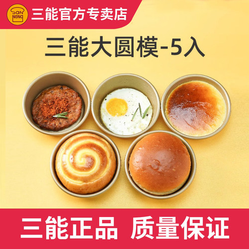 三能铝合金乳酪蛋糕不沾汉堡模