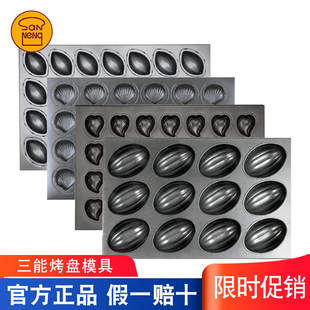 28连桃型烤盘SN9040 胡萝卜木瓜 28连柠檬模SN9021 三能烘焙模具