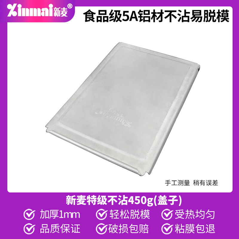 新麦吐司盒模具450g平面不沾盖子低糖不粘金色波纹土司盒盖