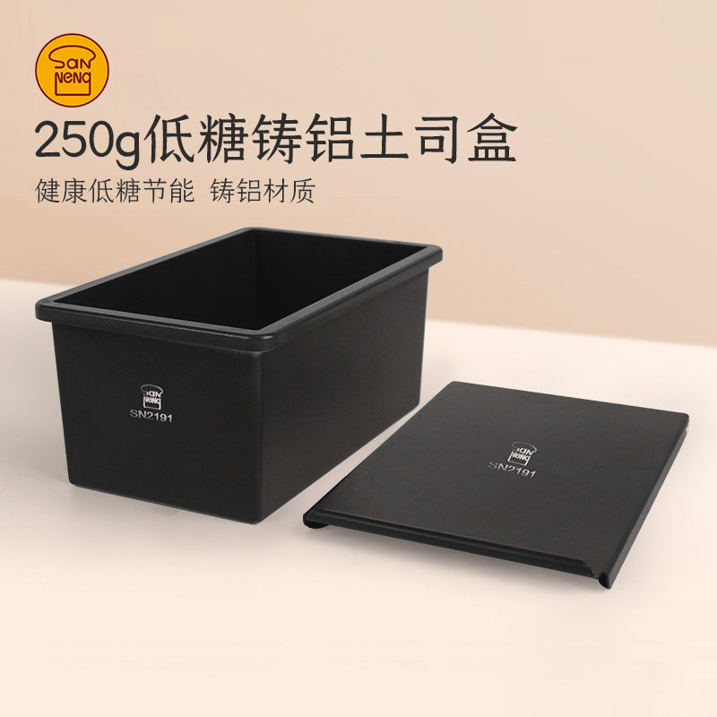 三能250g小号低糖土司盒不粘模具图片