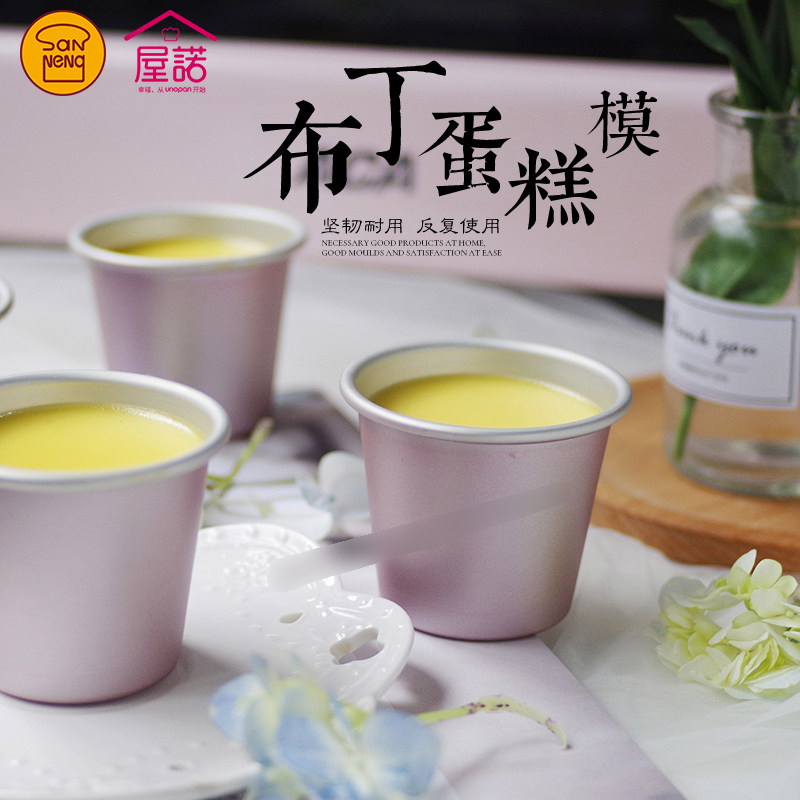 三能屋诺布丁模具 小蛋糕模具阳极铝合金烤箱用 烘焙马芬杯果冻模