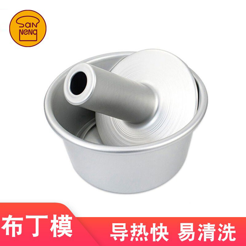 三能烘焙模具 圆型活底中空戚风阳极蛋糕模具 天使蛋糕模具