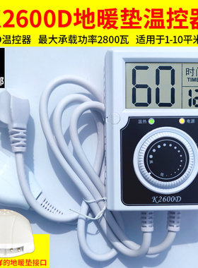 方块温控器K2600D 石墨烯地暖垫碳晶地热垫加热垫专用温度控制器