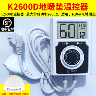 方块温控器K2600D 石墨烯地暖垫碳晶地热垫加热垫专用温度控制器