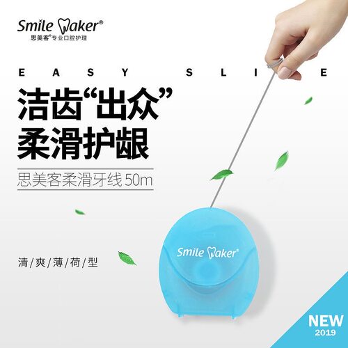 Smile Maker思美客牙线棒50m超细滑护龈洁齿清新口气柔滑护龈清洁