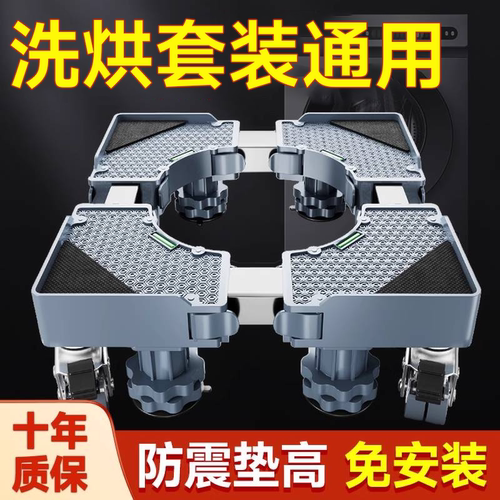 洗烘套装洗衣机底座架移动脚垫万向轮抬高架钢架防水防震专用支架