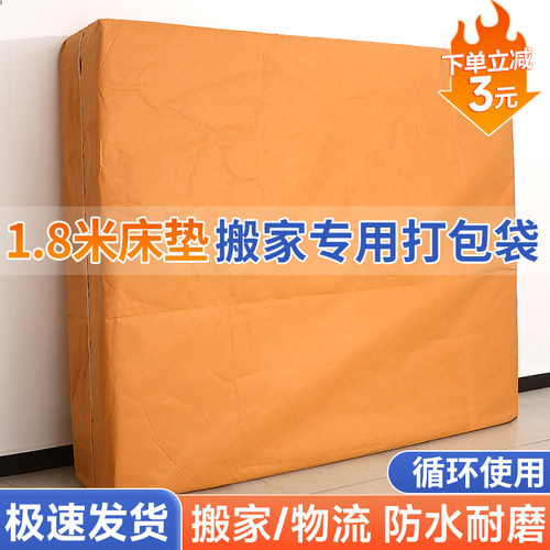 床垫搬家打包袋结实耐磨防水隔脏