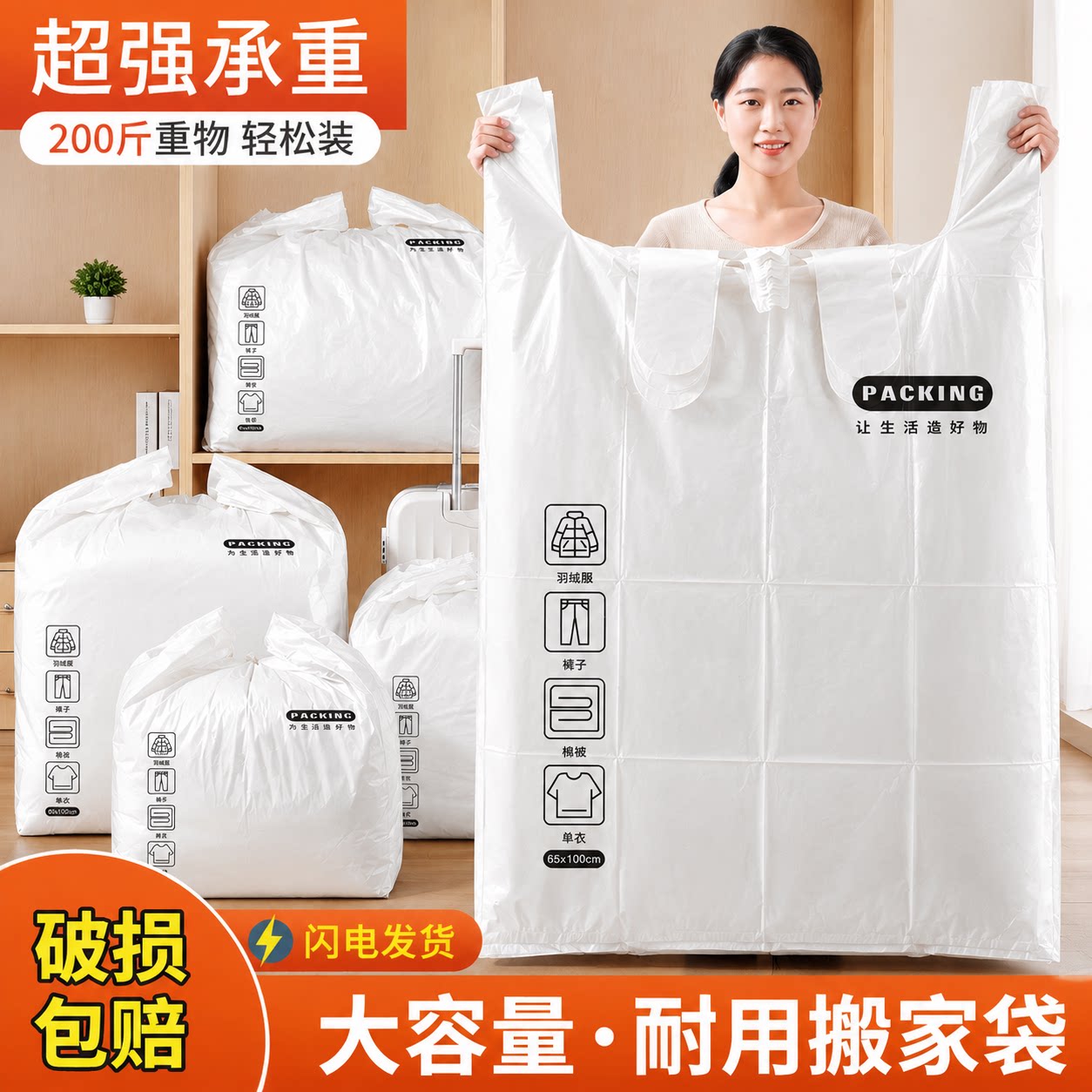 搬家打包袋大容量加厚衣服被子收纳袋结实行李棉被整理白色塑料袋
