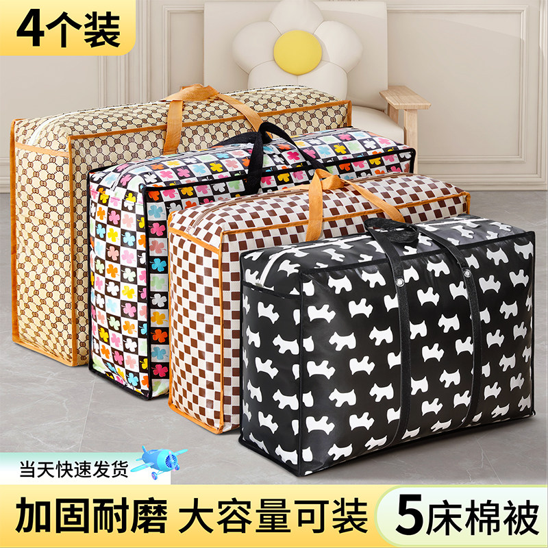 搬家打包袋超大容量被子收纳袋子整理袋衣物棉被编织袋行李袋神器