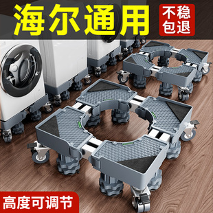 海尔洗衣机底座架可移动脚垫垫高冰箱置物架滚筒防滑防震专用支架