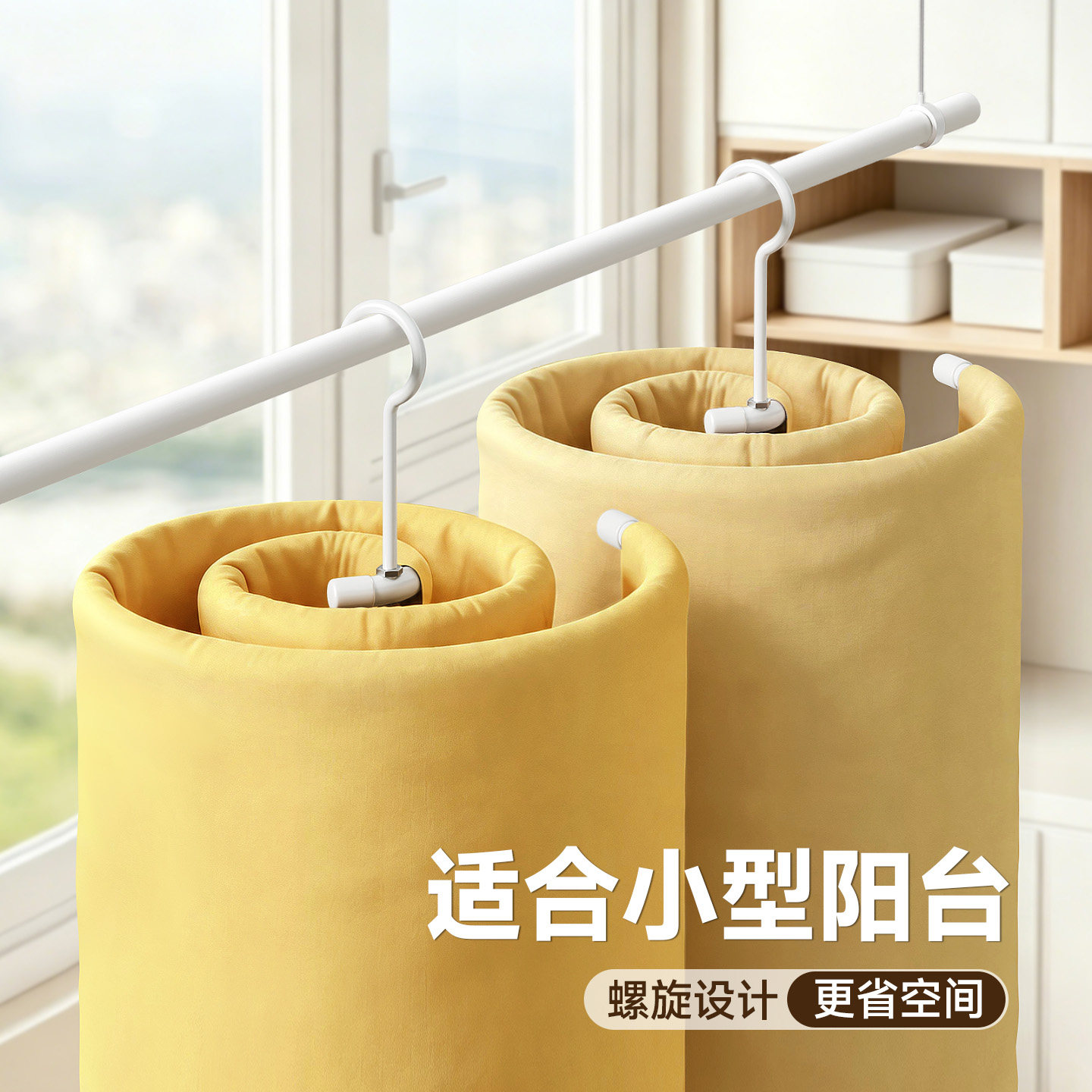 晒被子神器螺旋式晾衣架阳台家用圆形旋转晾晒床单被罩专用大衣架