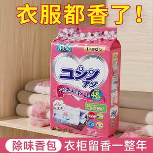 衣柜香包持久香气除味香薰除臭留香衣橱香囊衣服清香防潮防霉驱虫