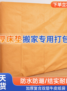 床垫搬家打包袋结实耐磨