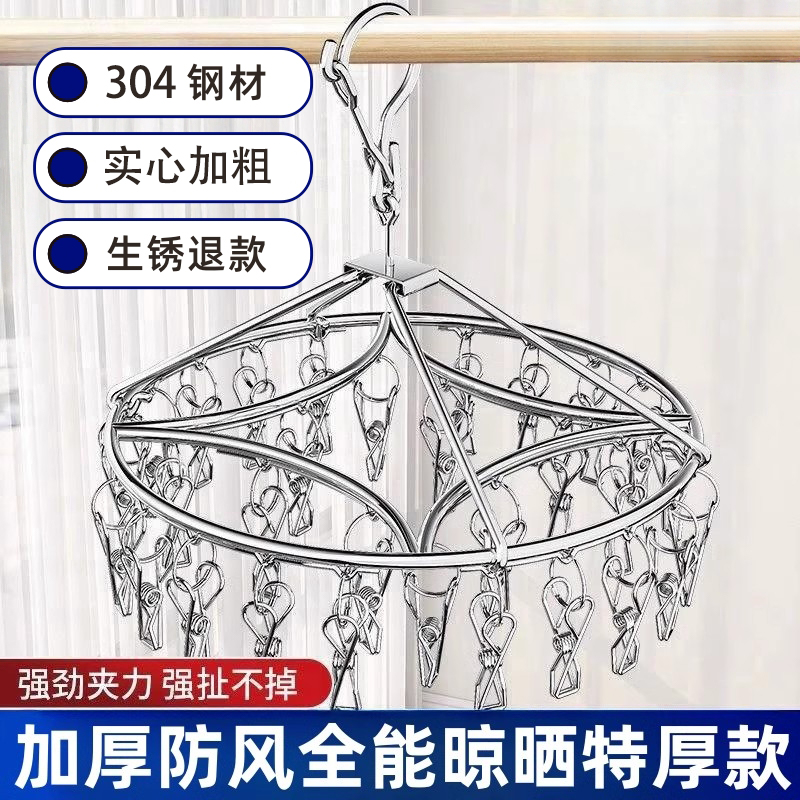 304不锈钢袜子晾晒架实心加粗