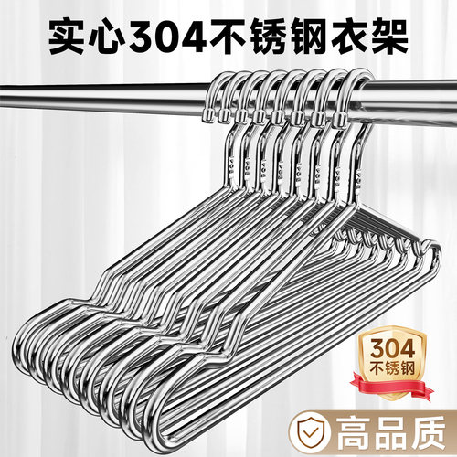 304不锈钢衣架实心加粗家用挂衣无痕金属晒衣服衣架加厚5mm晾衣架